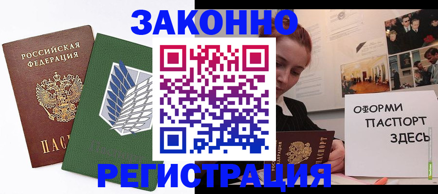 где прописаться в Артёмовском